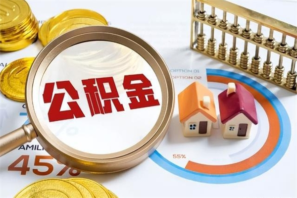 自贡离职了就可以取公积金吗（离职了还能取住房公积金吗）